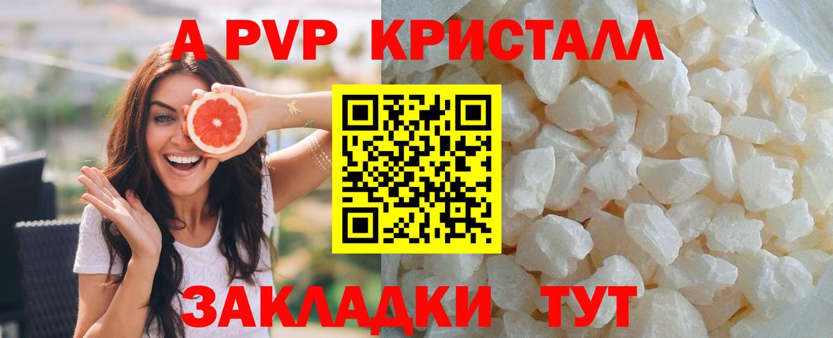 Альфа ПВП VHQ  A PVP  A-PVP Соль  Славянск-на-Кубани  Вход с VPN 