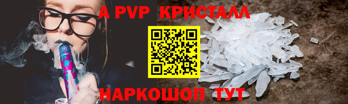 Alpha-PVP VHQ Славянск-на-Кубани