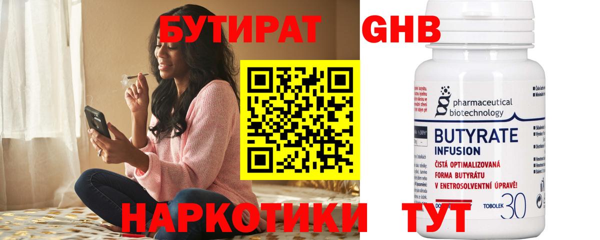 Бутират 99%  Вход с VPN  Славянск-на-Кубани 
