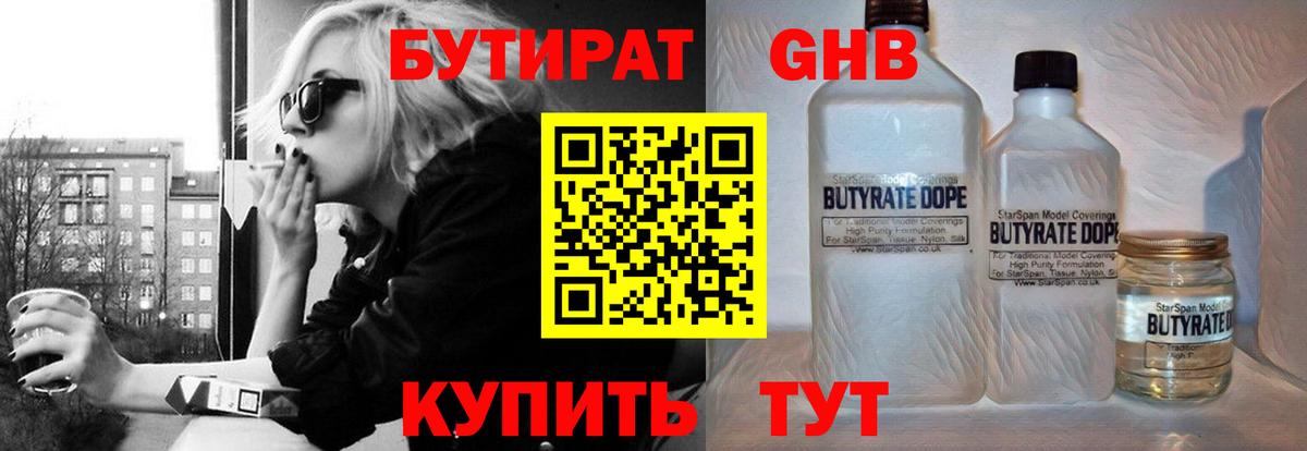Бутират GHB Славянск-на-Кубани