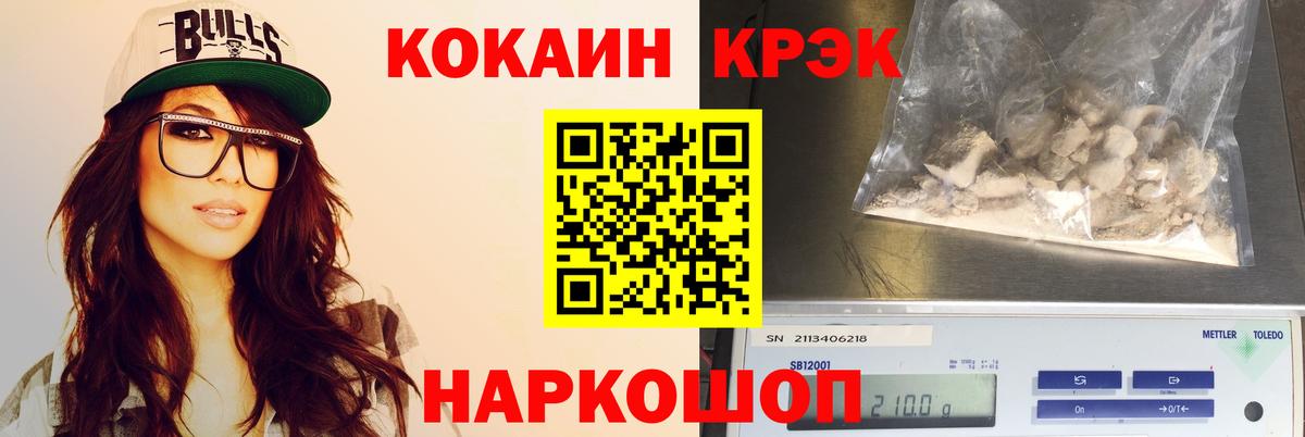 Cocaine 97% Славянск-на-Кубани
