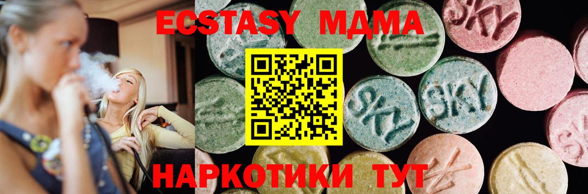 Ecstasy 99%  Вход с VPN  Славянск-на-Кубани  ЭКСТАЗИ XTC 