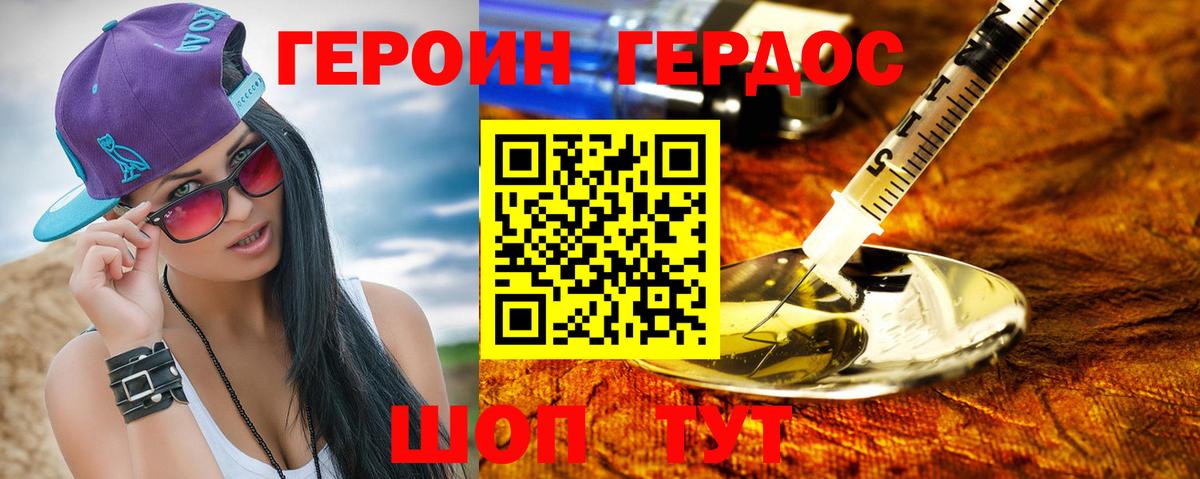 ГЕРОИН афганец  Вход с VPN  Славянск-на-Кубани 