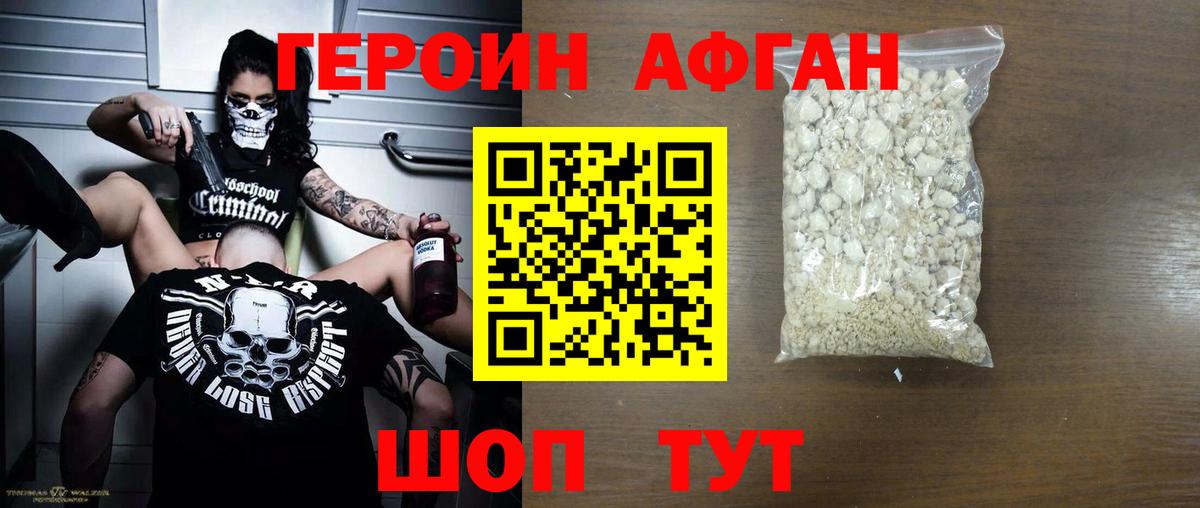 ГЕРОИН герыч Славянск-на-Кубани