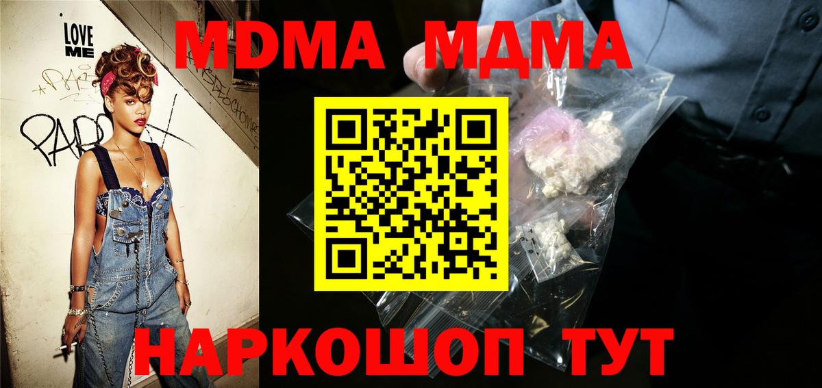 МДМА Molly  MDMA VHQ  Славянск-на-Кубани  Вход с VPN 