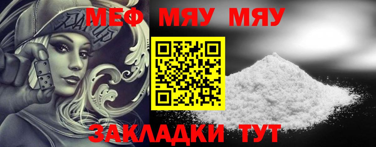 Мефедрон 4 MMC  Мефедрон  Вход с VPN  Славянск-на-Кубани  МЯУ-МЯУ mephedrone 